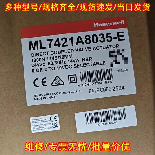 ML7421A8035-E 直连式阀门执行器 电动调节工业工控配件议价维修