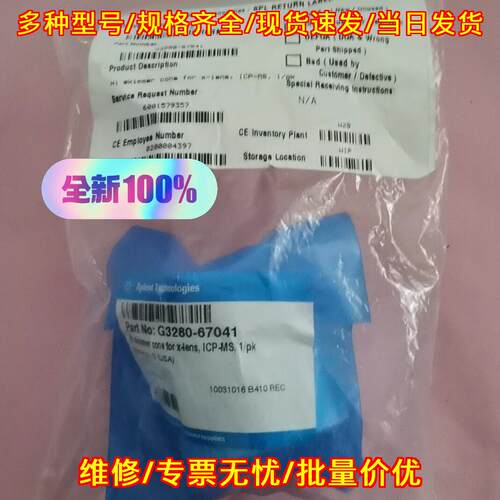 G3280-67041 镍截取锥 安捷伦ICP-MS实验室器材议价维修