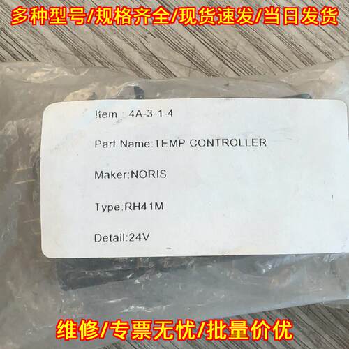 4A-3-1-4 RH41M 温控器 NORIS 24V电压 工控配件议价维修