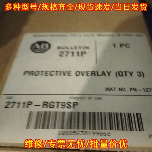 2711P-RGT9SP AB工控触摸屏保护贴膜 自动化设备配件议价维修