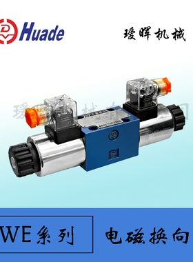 4WE6D61B 4WE6E61B 4WE10D31B 华德电磁换向阀议价维修