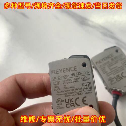 LR-ZH500P 激光传感器 IO-Link 测距检测感应元件议价维修