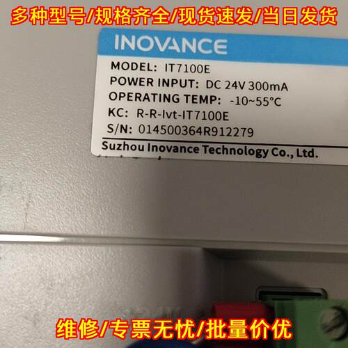 IT7100E 触摸屏 10寸 汇川工业触控人机界面议价维修