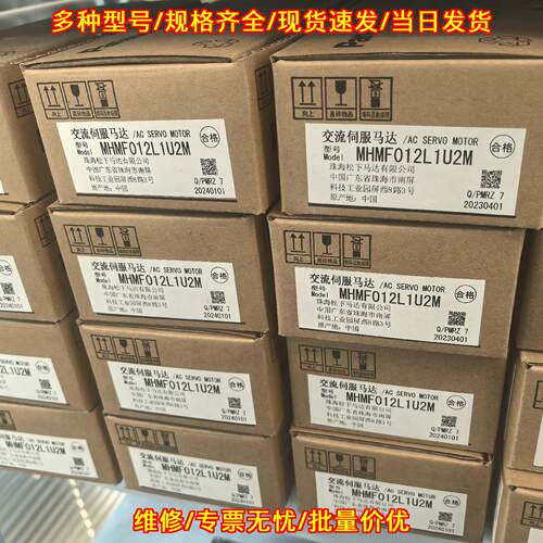 MHMF012L1U2M 松下交流伺服马达 工控自动化配件议价维修