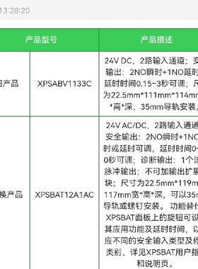 XPSBAT12A1AC 安全控制模块 替代XPSABV1133C 工控配件议价维修