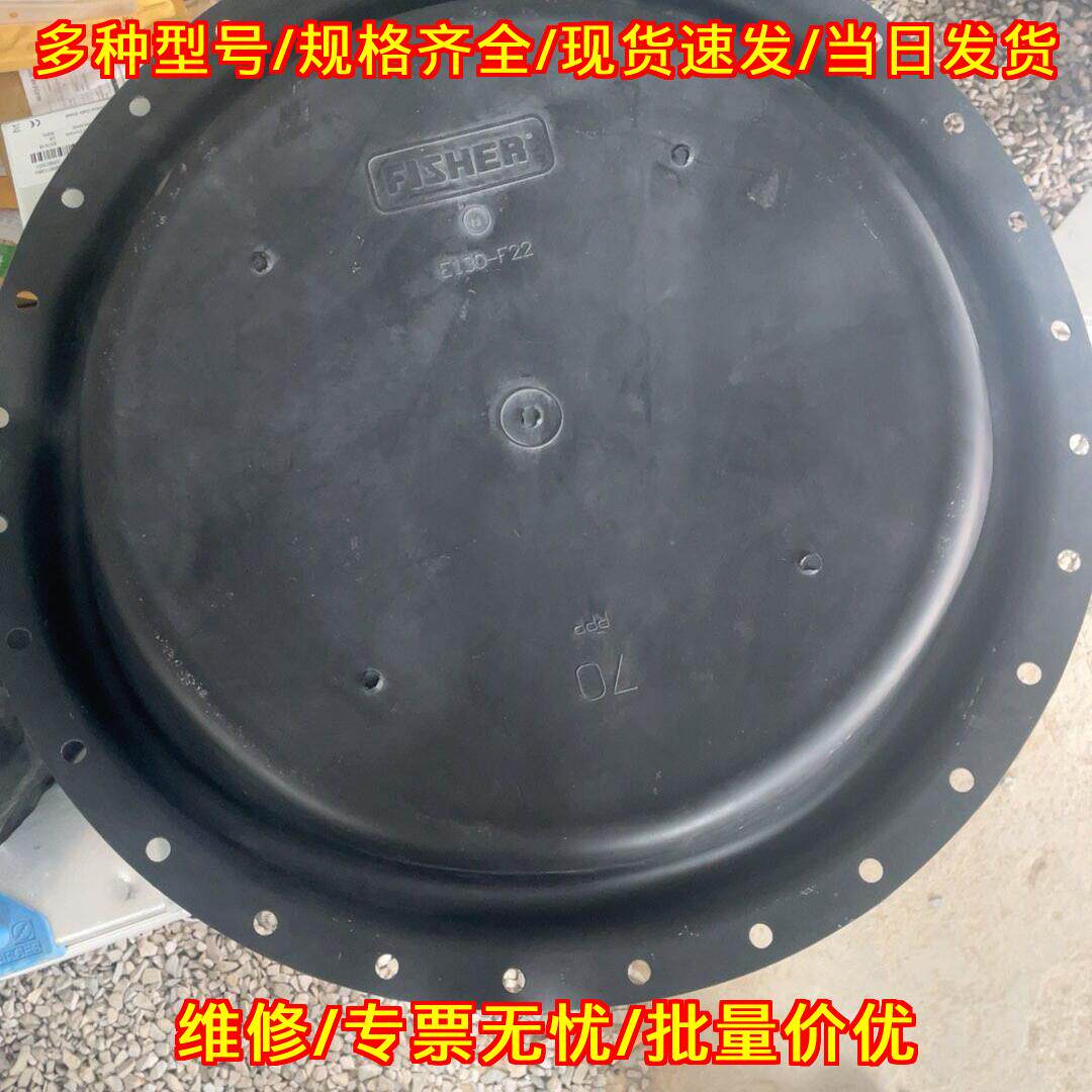 E130-F22 Fisher费希尔膜片 工业橡胶密封膜片议价维修
