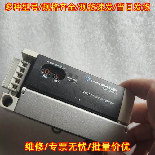 1790D-TN0C2 模拟电流输模块 工业自动化工控配件议价维修