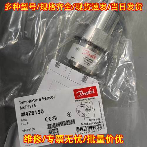 MBT5116 084Z8150 丹佛斯温度传感器 Pt100 Class B议价维修
