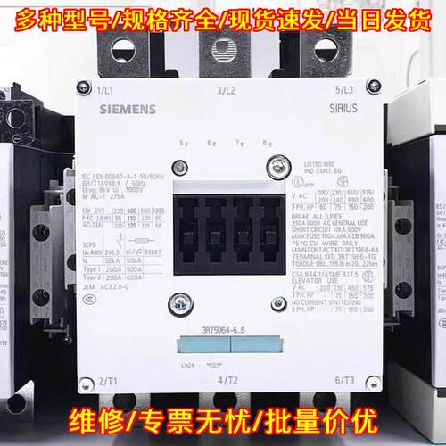 3RT5056-6.6 交流接触器 工控电气控制元器件议价维修