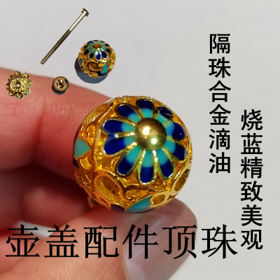 壶盖陶瓷顶珠景泰蓝茶具配件隔珠