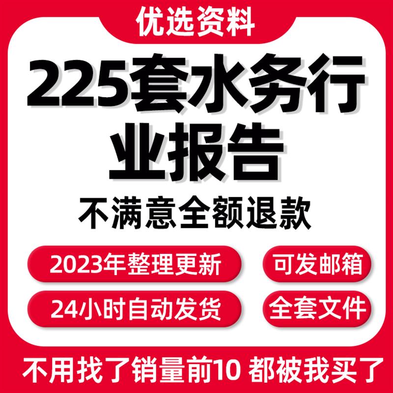 2023水务行业报告产业链水资源智慧水务水处理市场调研分析报告图