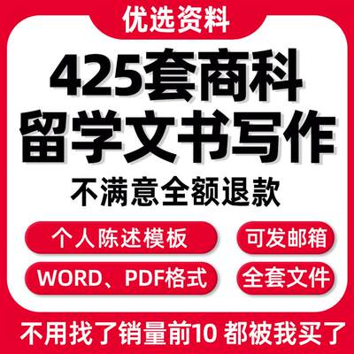 商科留学PS范例专业CV申请指南案例MBA翻译文书写作个人陈述模板