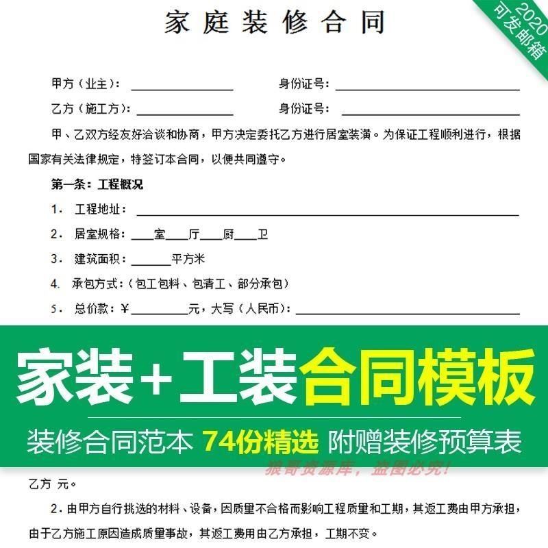 2023家装工装全包半包装修合同模板个人房屋室内装饰装修协议范本