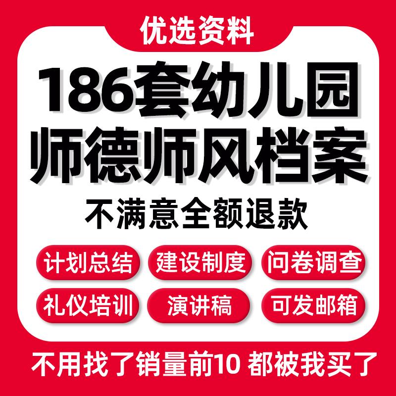 幼儿园工作计划自查报告演讲稿承诺师德师风档案建设制度活动方案