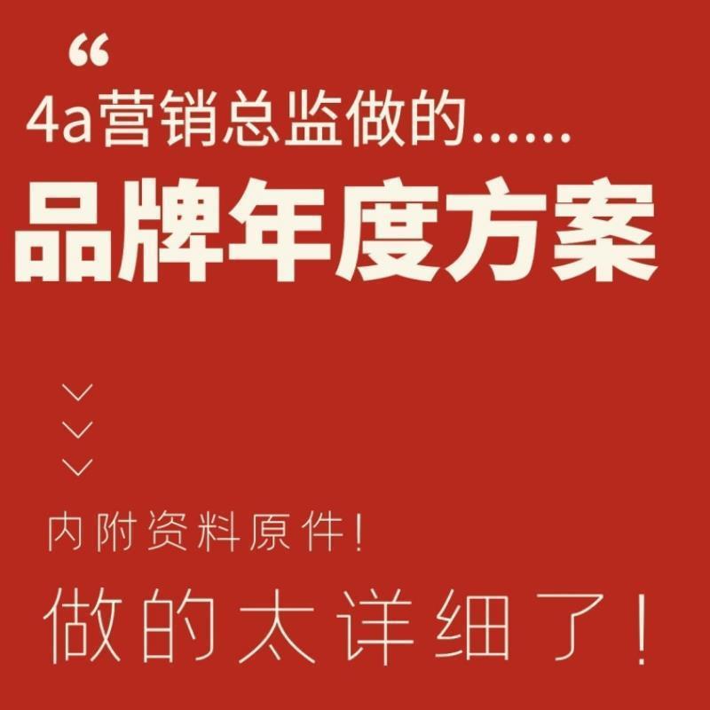 年度品牌企业营销策划战略规划宣传推广媒体传播方案计划模板ppt怎么看?