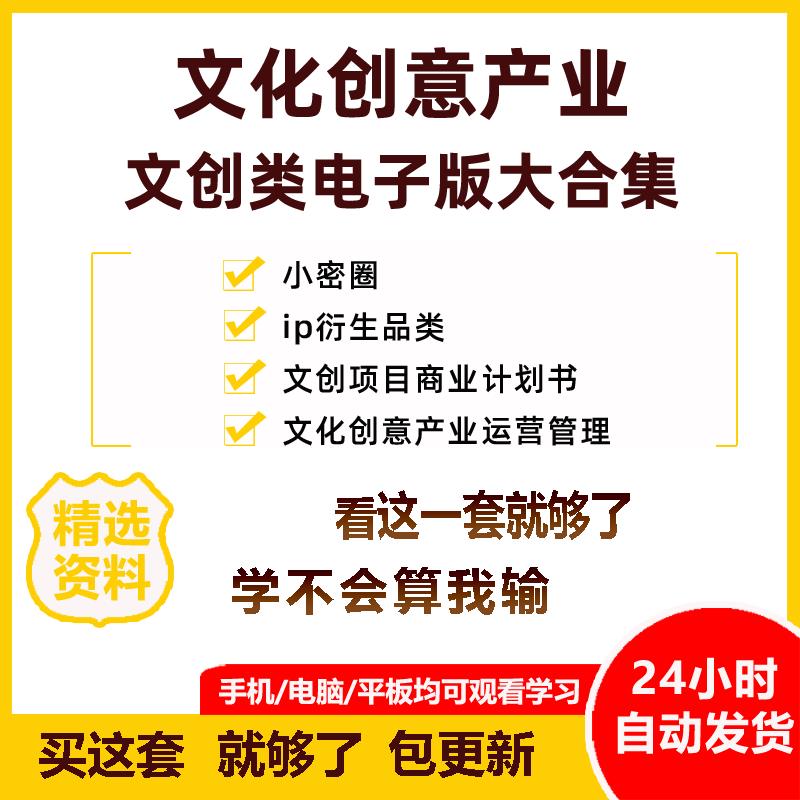 文化创意产业园ip衍生品策划方案文创项目商业计划书文创类大合集-封面