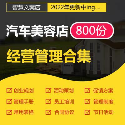 汽车美容店营销活动方案策划经营管理制度洗车店员工手册常用表格