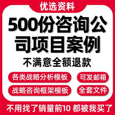 麦肯锡BCG咨询方案建议书PPT模板范本新国际咨询公司项目案例报告