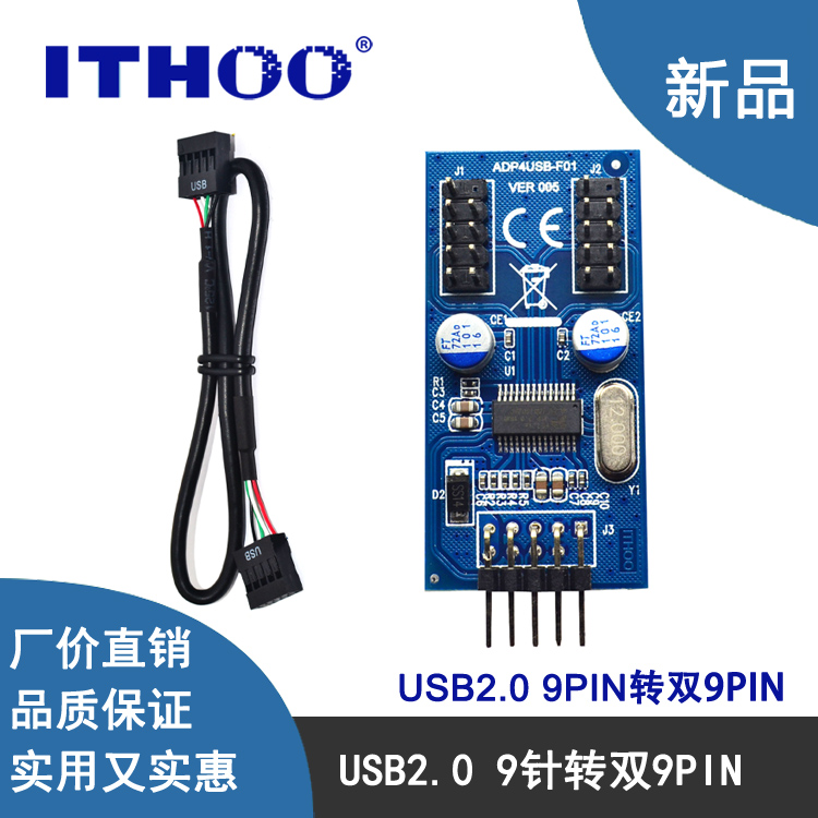 包邮usb2.0主板9针转9接口集线器