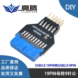 USB3.0前置19针转USB2.0 19pin扩展9P公20针转10针U3转U2转接板