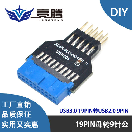 USB3.0前置19针转USB2.019pin扩