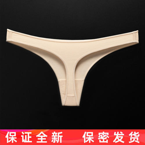 纯棉丁字裤女运动健身，保密发货
