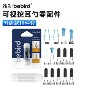 bebird蜂鸟3plus掏耳勺配件挖耳勺替换D39R/R37R/R37R/R39R/I35R