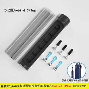 bebird蜂鸟3plus新款可视掏耳勺棉头配件硅胶软头替换采耳工具