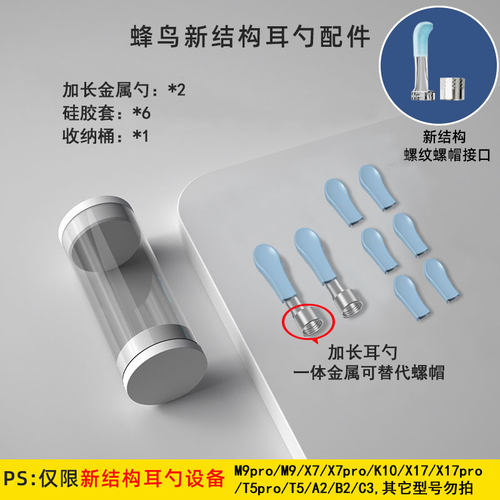 蜂鸟bebird可视挖耳勺原厂硅胶PC金属加长新款配件X17/M9/T5/K10