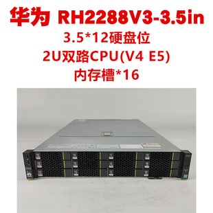 华为 RH2288V3 机架式服务器主机二手存储虚拟