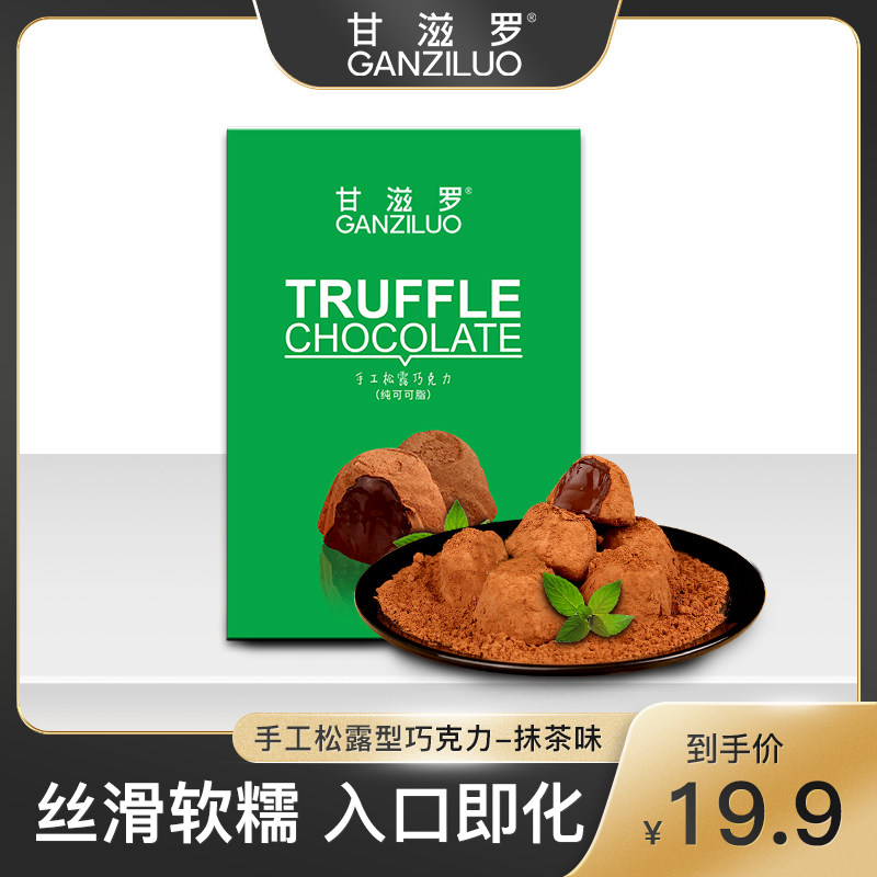 甘滋罗纯可可脂松露巧克力盒装简礼盒独立包装送女友150g|ruв категории закуски/орехи/специальность, шоколад, трюфель - от Buy2taobao.com для оказания профессиональной услуги покупки агента Taobao