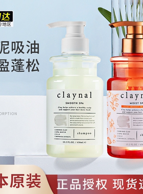 日本claynal洗发水控油蓬松留香蓬派氨基酸白泥玫瑰樱花柚子香氛