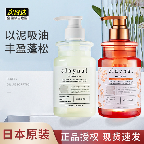 claynal蓬派氨基酸洗发水