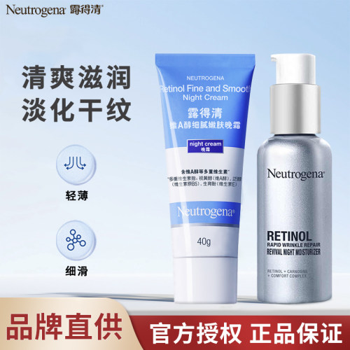 露得清a醇晚霜面霜早c晚a精华组合视黄醇滋润紧致保湿淡化细纹维a