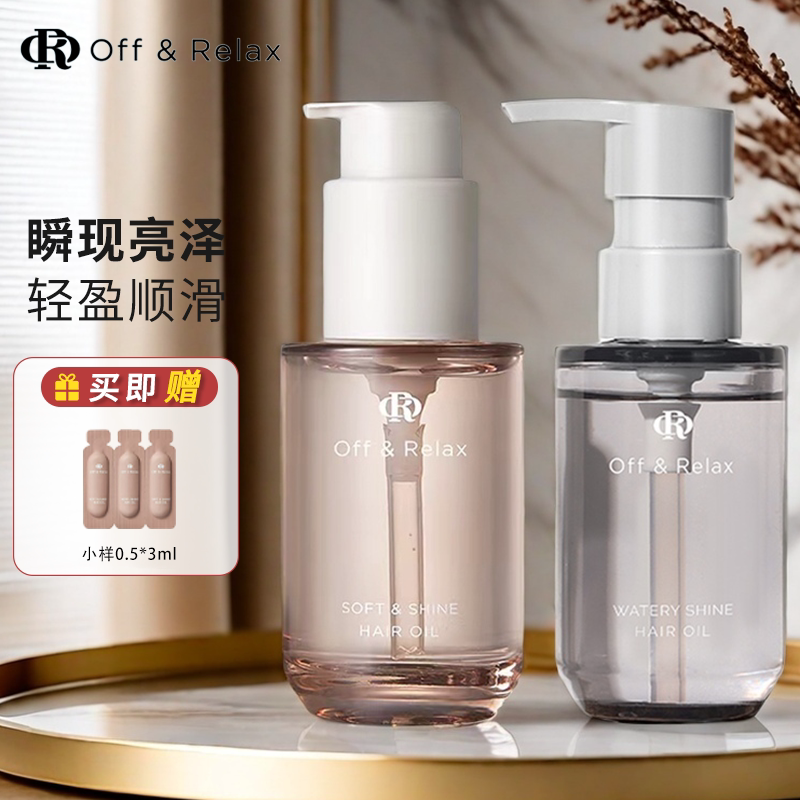 offrelax护发精油修复受损染烫干枯分叉毛躁保湿OR发膜offrelex