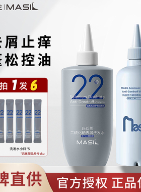 胖东来同款Masil/玛丝兰二硫化硒洗发水去屑洗发露柔顺控油蓬松