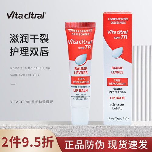 VITACITRAL维德勒护唇啫喱