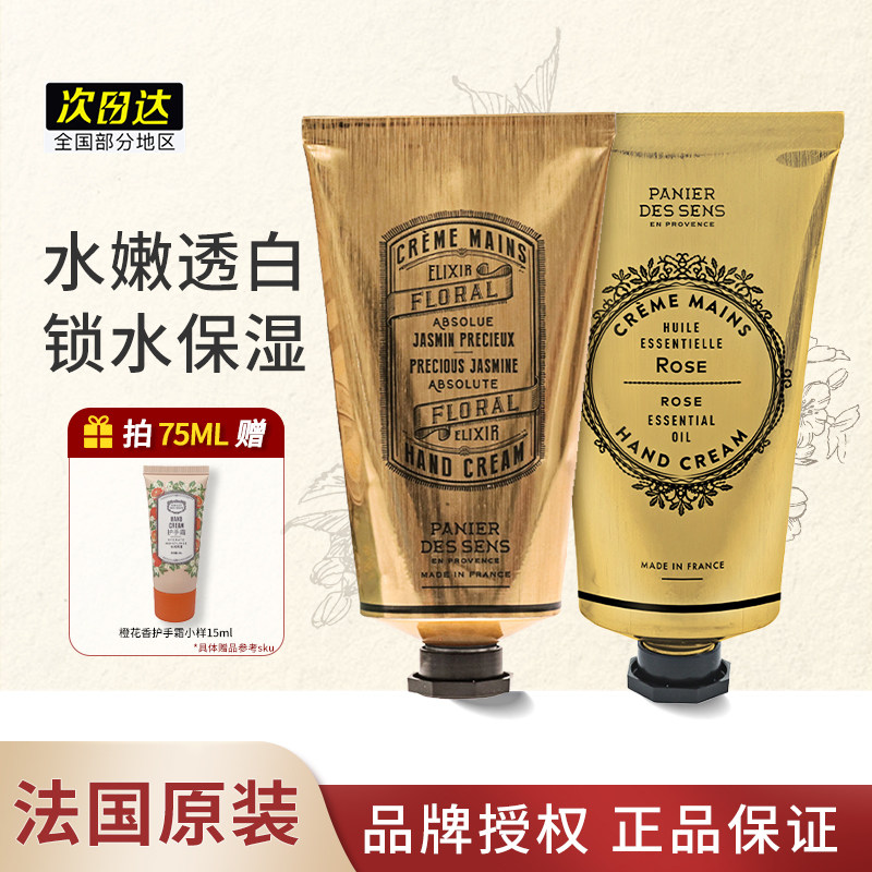 南法庄园护手霜伴手礼香氛海茴panier des sens法国进口品牌