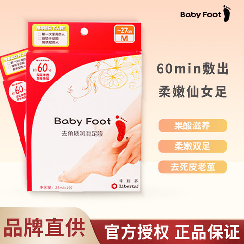 Babyfoot去死皮脚后跟干裂修复