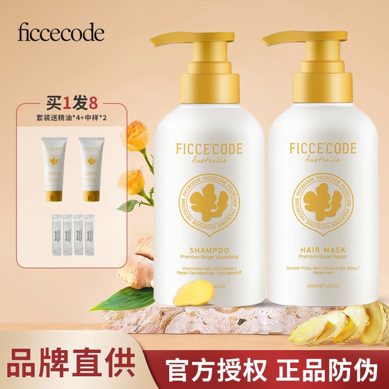 澳洲FicceCode菲诗蔻洗发水控油蓬松生姜母菊坚果油茶树雪松桉树