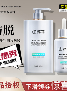 拜耳康王防脱洗发水400ml