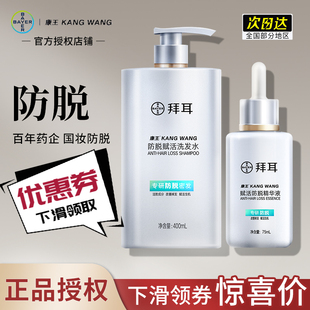 拜耳康王防脱发洗发水防脱精华密发生发液固发去屑止痒防断发养护