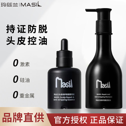 玛丝兰MASIL修护防脱洗发水固发锁发赋能强韧养护丰盈蓬松
