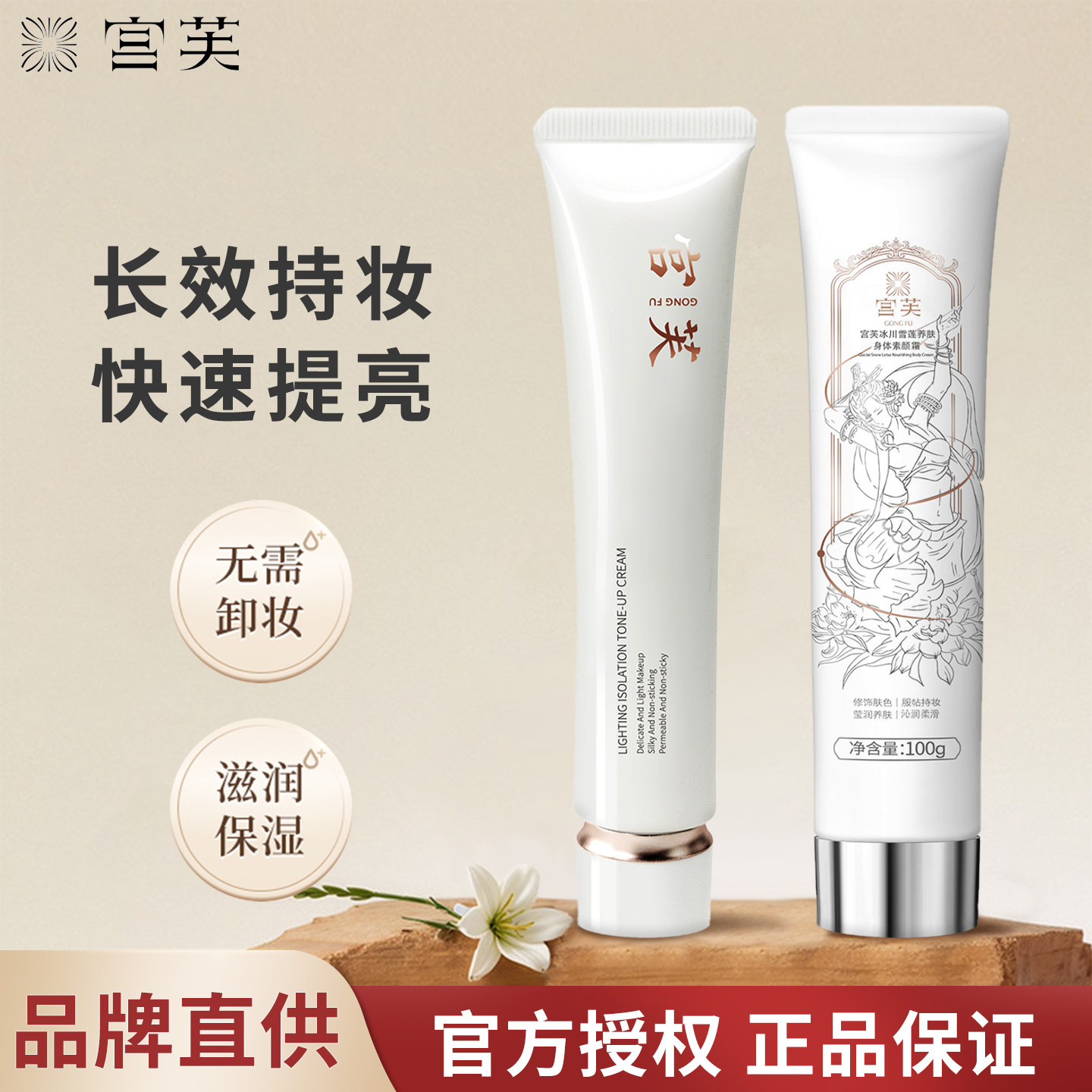 宫芙素颜霜面部身体自然显白光感裸妆隔离霜脖子遮瑕男女生持久,洗护清洁剂/卫生巾/纸/香薰,身体素颜霜,淘宝优惠券,粉丝福利购,淘宝优惠卷