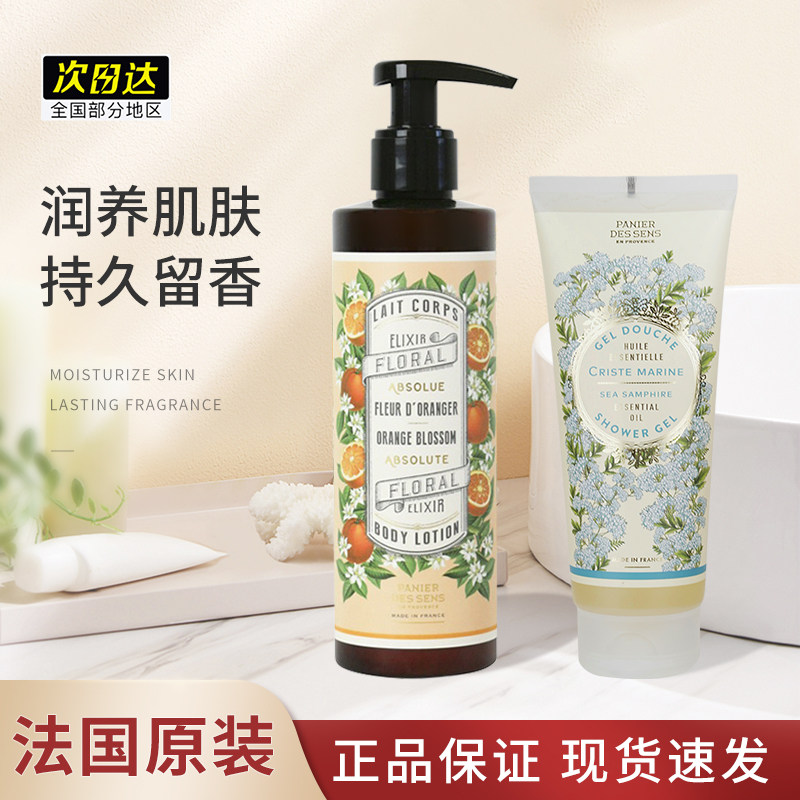 法国南法庄园沐浴露身体乳补水保湿滋润持久留香润肤清爽不油腻