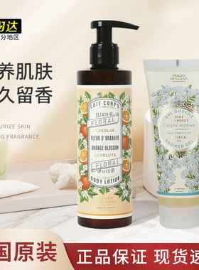 法国南法庄园沐浴露身体乳补水保湿滋润持久留香润肤清爽不油腻