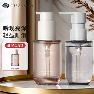 offrelax护发精油修复受损染烫干枯分叉毛躁保湿OR发膜offrelex