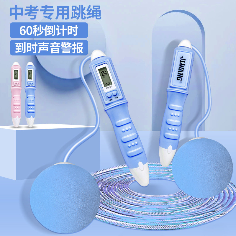学生跳绳初中生中考专用计数60秒倒计时小学达标考试体育训练儿童