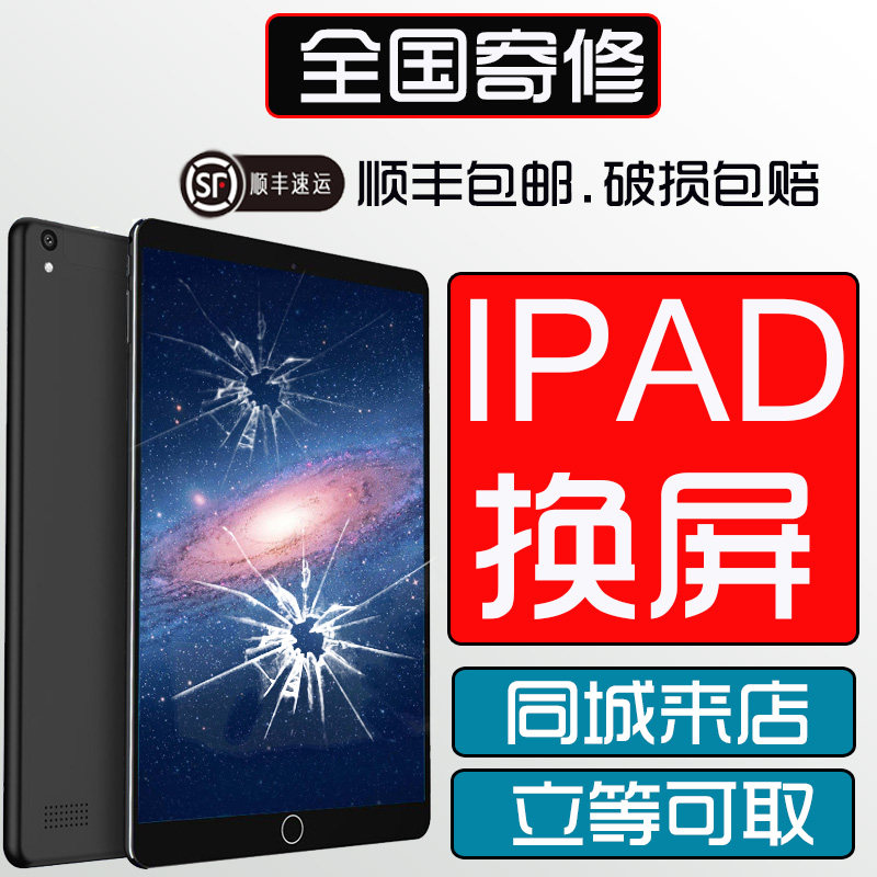 重庆ipad pro2020款寄修12.9寸11寸Ari4/mini6换外屏触摸主板维修