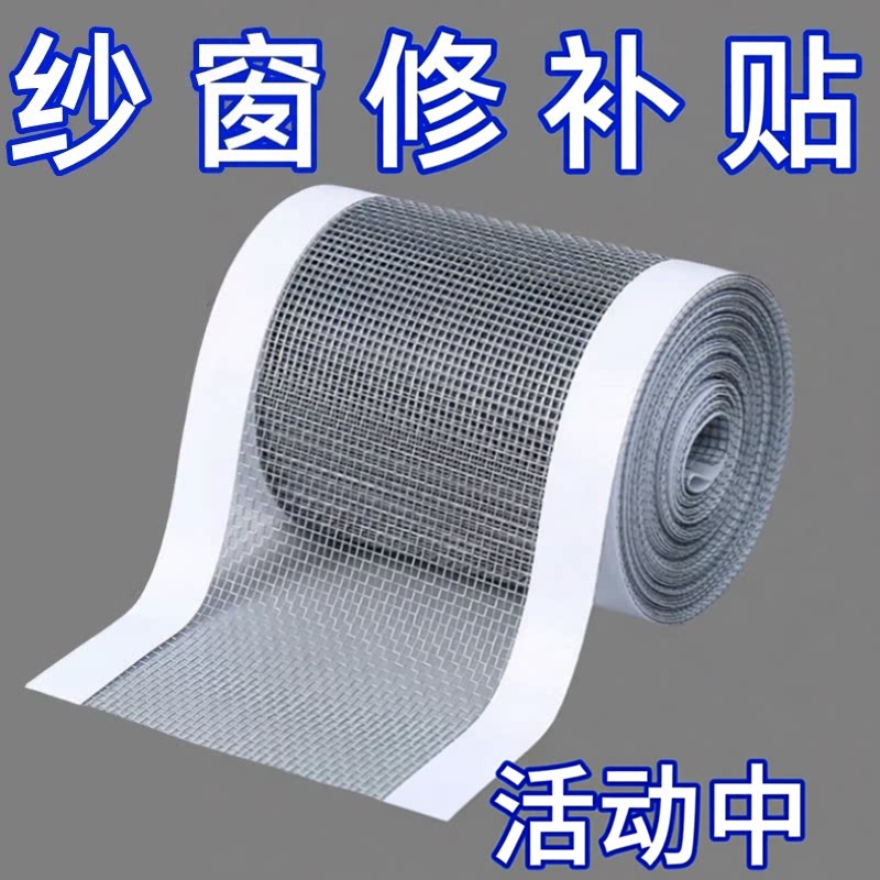加宽自粘防蚊纱窗修补贴透气